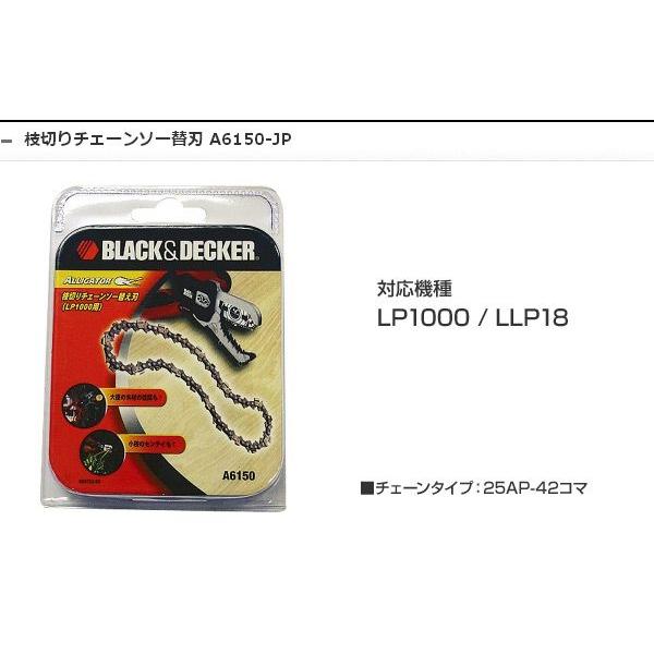 ブラック＆デッカー（BLACK & DECKER） 枝切りチェーンソー替刃 LLP18