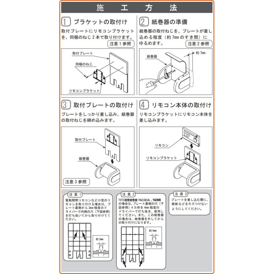 INAX（イナックス） 温水洗浄便座用交換部品 リモコン取付プレート