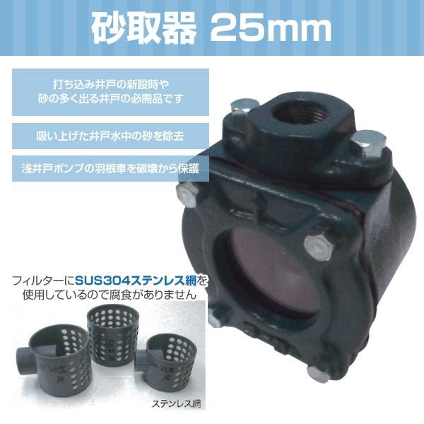 寺田ポンプ 砂取器 25mm 井戸 井戸用砂取り器 井戸用砂取器 ろ過 砂