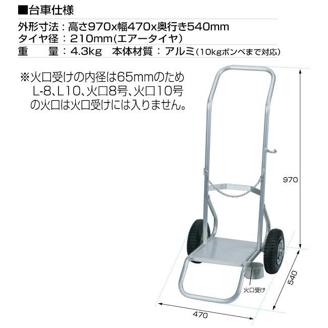 新富士バーナー スーパーライナー台車 プロパンボンベ用台車 (台車のみ