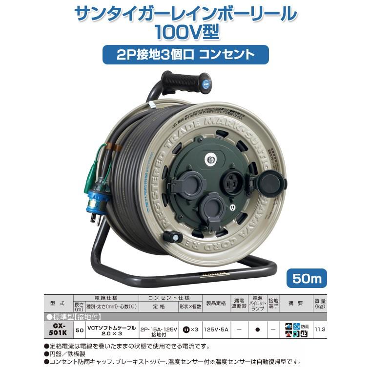 HATAYA（ハタヤ） サンタイガーレインボーリール 100V型 50m 2P接地3 