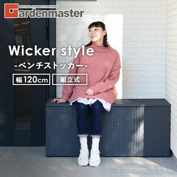 山善（YAMAZEN） ベンチストッカー 収納ボックス 物置 屋外 大型 屋外
