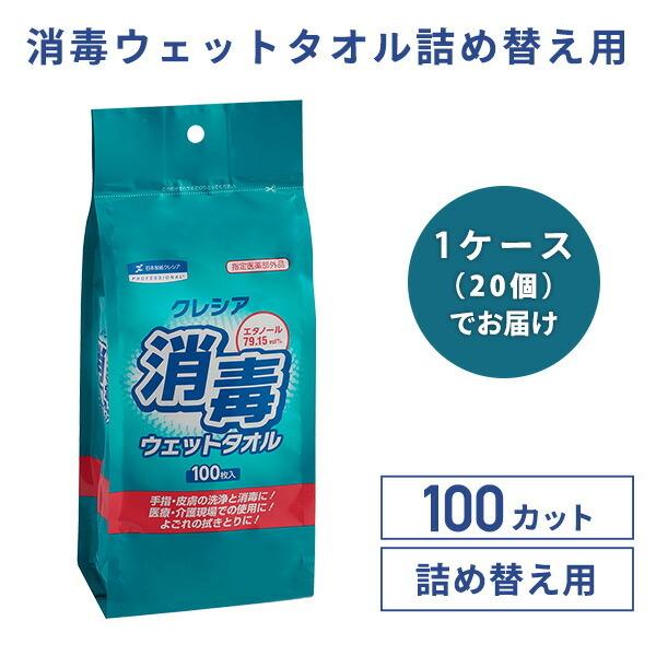 消毒 ウェットタオル 詰め替え 100カット×20パック 指定医薬部外品 ウェットティッシュ ウエットティッシュ ウェットティシュー お手拭き 日本製紙クレシア_1