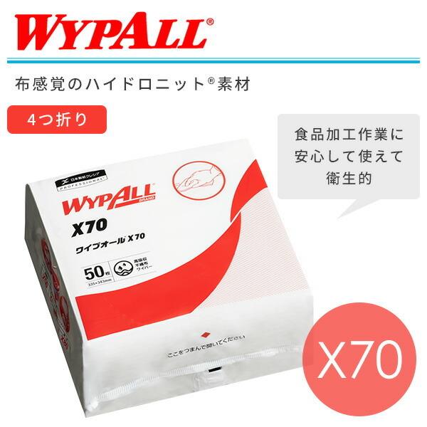 ワイプオール X70 クロスライク 4つ折り50枚×18パック(900枚) 60575 産業用ワイパー 不織布ワイパー ウエス 丈夫 拭き取り ケース販売 ケース まとめ買い｜e-kurashi｜02