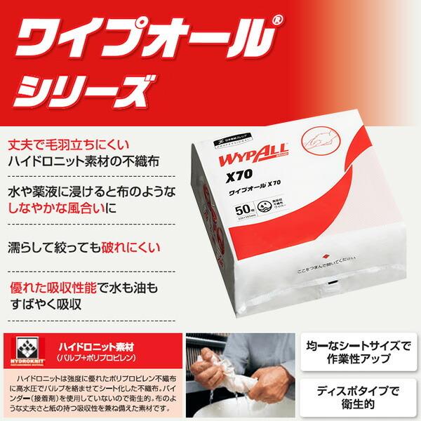 ワイプオール X70 クロスライク 4つ折り50枚×18パック(900枚) 60575 産業用ワイパー 不織布ワイパー ウエス 丈夫 拭き取り ケース販売 ケース まとめ買い｜e-kurashi｜03