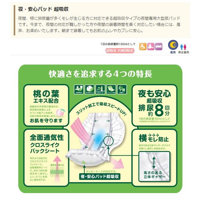 第一衛材 フリーネ 夜・安心パッド超吸収(吸収量8回分) 28枚×4(112枚