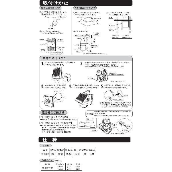 パイプ換気扇(コード・プラグ付) PS-100PT｜e-kurashi｜03