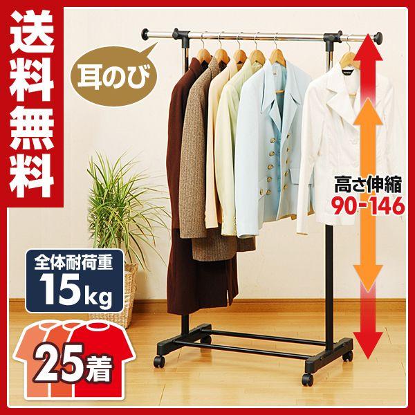 高さ伸縮パイプハンガーラック シングル サイドバー付 Bh Ss 春夏新作 ハンガーラック パイプハンガー クローゼットハンガー