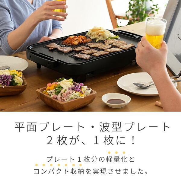 山善（YAMAZEN） ホットプレート 焼肉プレート 大型 ホットプレート
