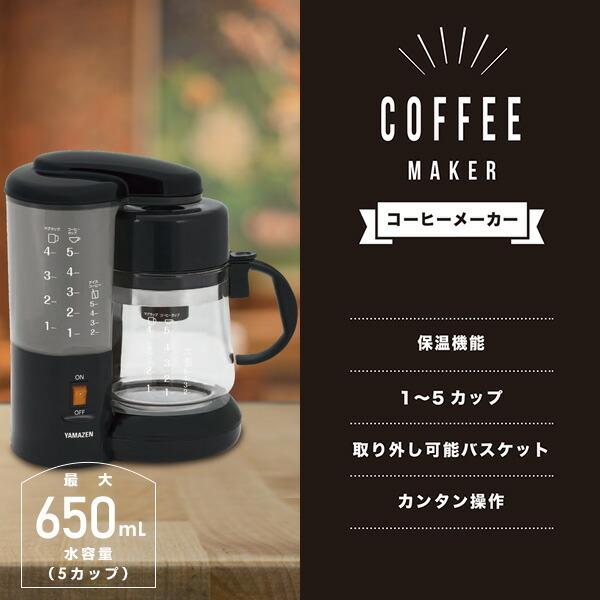 コーヒーメーカー コーヒーメーカー一人用 保温 山善 コーヒーメーカー 一人用 ドリップ式 大容量 650ml 5杯用 YCA-502(B) コーヒーマシン｜e-kurashi｜03