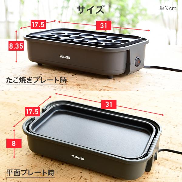 山善 ホットプレート 焼肉プレート 一人用 たこ焼き器 着脱式 山善 ホットプレート 焼肉プレート 一人用 たこ焼き器 着脱式