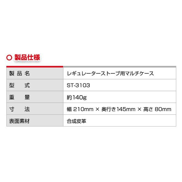 SOTO ソト レギュレーターストーブ用マルチケース ST-3103 ウインドスクリーン 小物収納 収納ケース | 新富士バーナー | 04