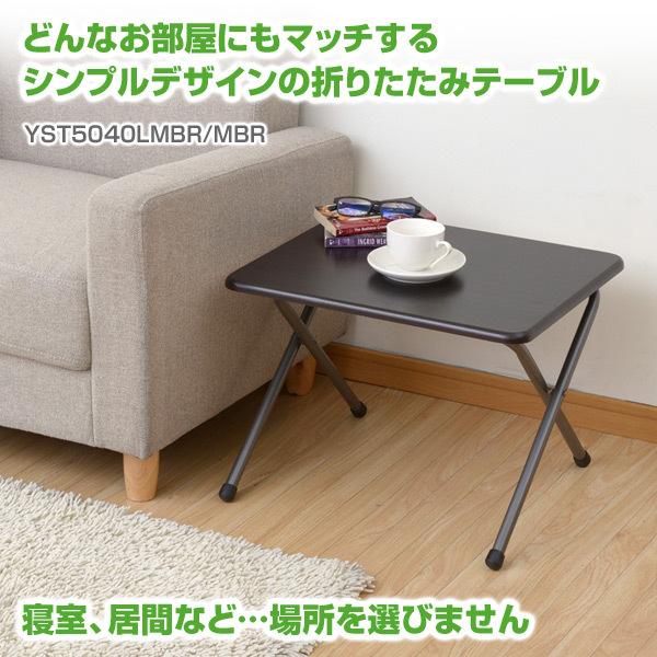 山善（YAMAZEN） 折りたたみテーブル (ロー) YST5040 (NMIV/AIVSWH