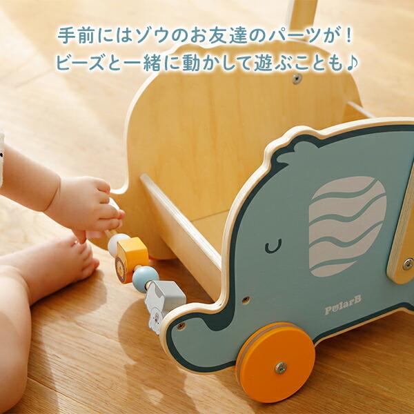 PolarB（ポーラービー） バギー 手押し車 エレファントバギー対象年齢