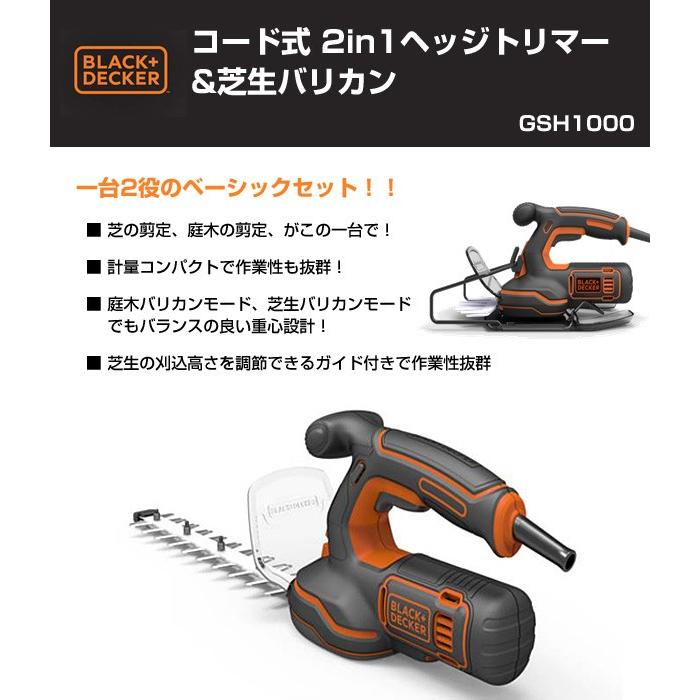 ブラック＆デッカー（BLACK & DECKER） コード式 2in1ヘッジトリマー 