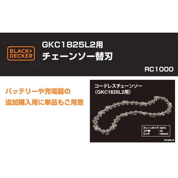 ブラック＆デッカー（BLACK & DECKER） GKC1825L2用チェーンソー替刃
