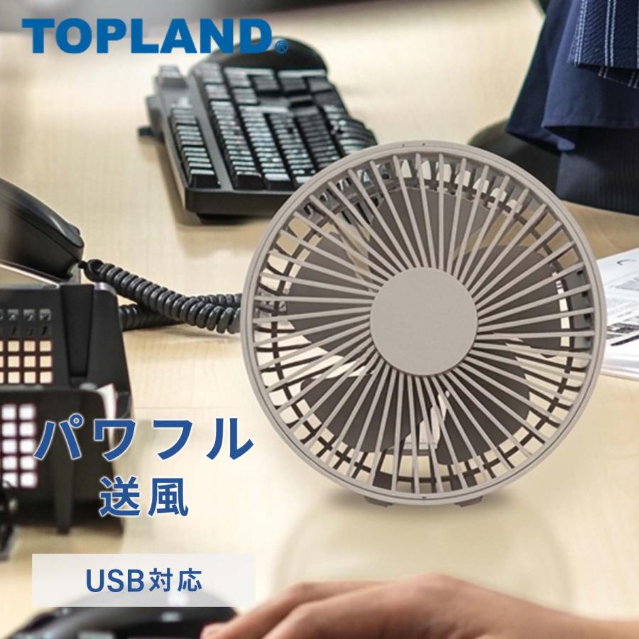 TOPLAND（トップランド） 扇風機 USB パワフルデスクFAN 卓上扇風機