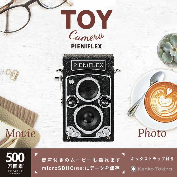二眼　トイカメラ トイカメラ PIENIFLEX（ピエニフレックス） | ケンコー・トキナー