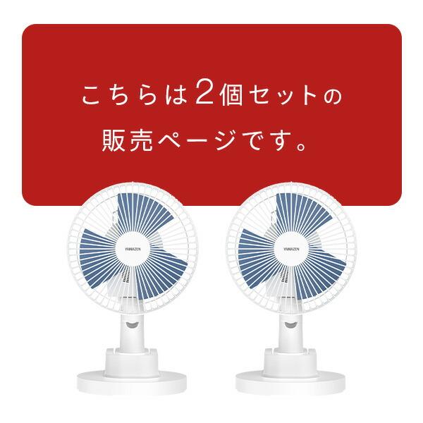 山善（YAMAZEN） 2個セット 扇風機 卓上扇風機 クリップ扇風機 卓上