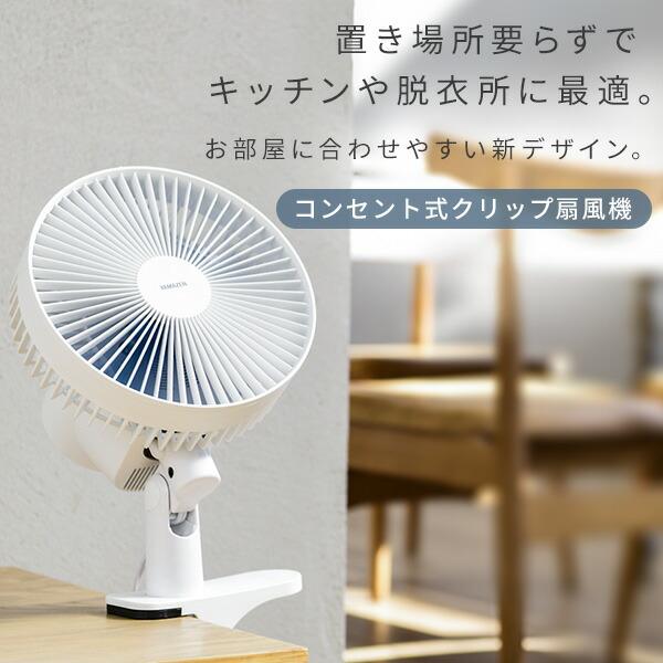 山善（YAMAZEN） 2個セット 扇風機 クリップ扇風機 クリップファン