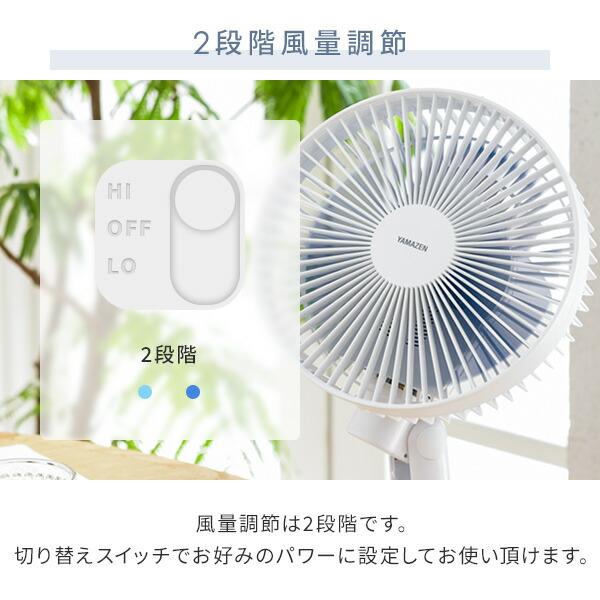 山善（YAMAZEN） 2個セット 扇風機 クリップ扇風機 クリップファン