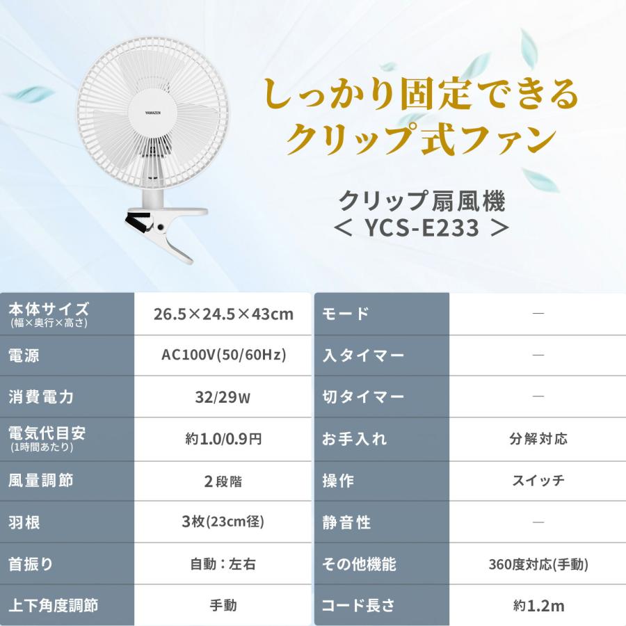山善（YAMAZEN） 2個セット 扇風機 クリップ扇風機 23cm羽根 左右首