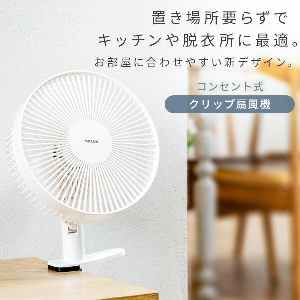 山善（YAMAZEN） 2個セット 扇風機 クリップ扇風機 23cm羽根 左右首