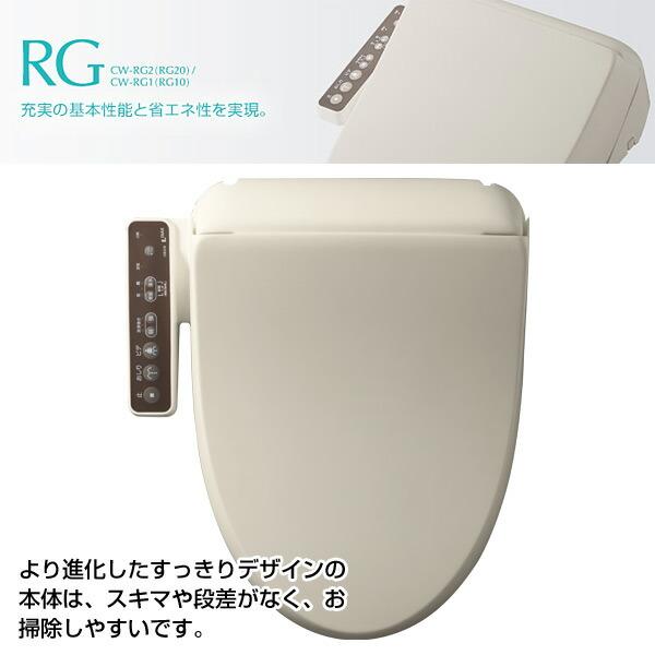 シャワートイレ RGシリーズ CW-RG10 トイレ 便座 温水便座 住宅 シャワートイレ RGシリーズ CW-RG10 トイレ 便座 温水便座 住宅