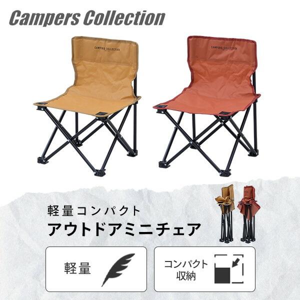 山善 アウトドアミニチェア アウトドアチェア 耐荷重80kg 山善 アウトドアミニチェア アウトドアチェア 耐荷重80kg