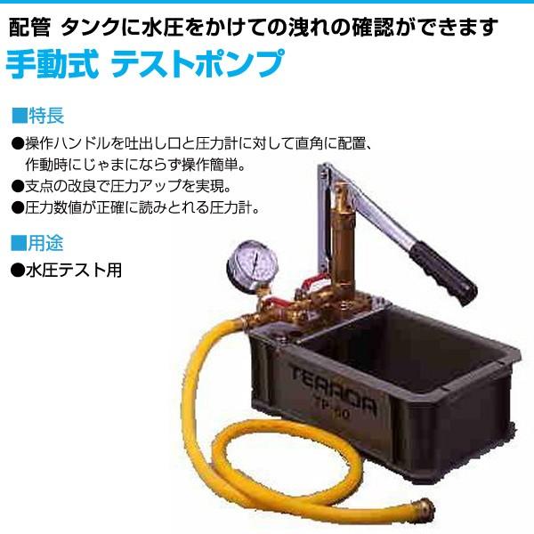 寺田ポンプ 手動式 テストポンプ TP-50 水圧テストポンプ 水圧テスト
