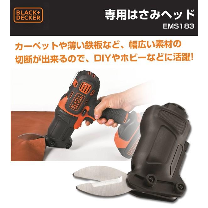 ブラック＆デッカー（BLACK & DECKER） ハサミヘッド EMS183 切断工具