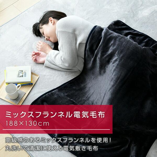山善 電気毛布 掛・敷毛布 188×130cm ミックスフランネル素材 山善 電気毛布 掛・敷毛布 188×130cm ミックスフランネル素材