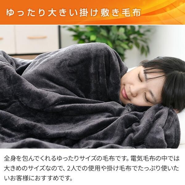 電気毛布 掛・敷毛布 188×130cm ミックスフランネル素材 YMK-MF41 電気 