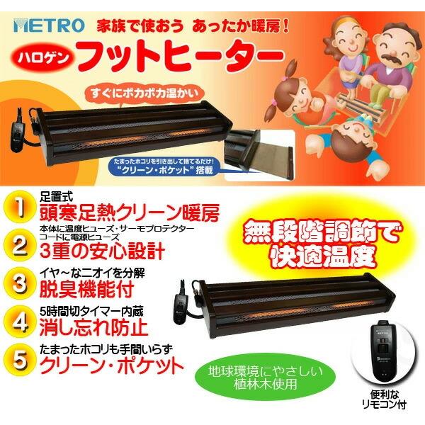 木枠フットヒーター 幅83cm 手元コントローラー付 MFH-321ET(DA 木枠フットヒーター 幅83cm 手元コントローラー付 MFH-321ET(DA