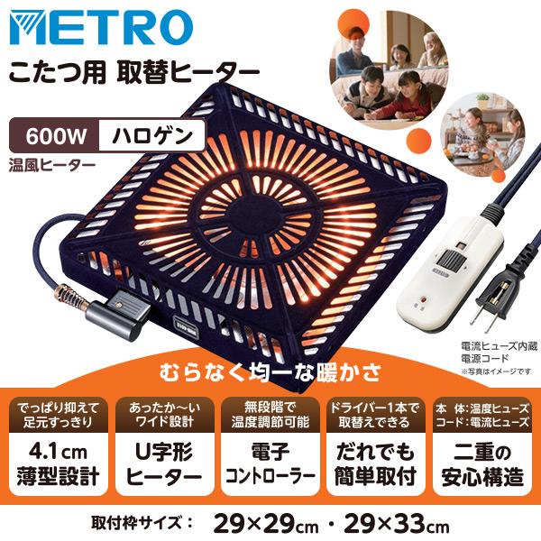 こたつ ヒーター こたつ用 ヒーターユニット U字型ハロゲンヒーター