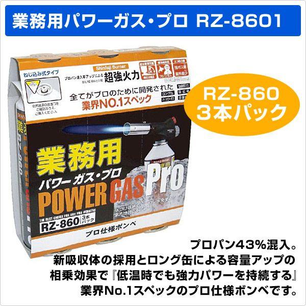 新富士バーナー 業務用パワーガス・プロ(3本パック) RZ-8601 : くらし