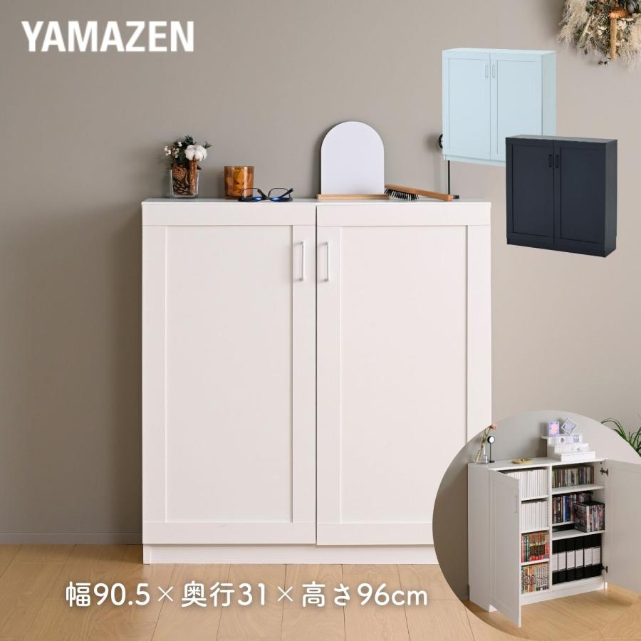 収納棚✨ 山善（YAMAZEN） 本棚 扉付き 大容量 幅90タイプ ブックシェルフ