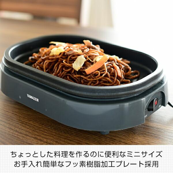 ホットプレート 焼肉プレート 一人用 山善 ミニグリルプレート ミニホットプレート 小型 YHD-701(H) 電気ホットプレート 一人焼肉 おしゃれ｜e-kurashi｜03