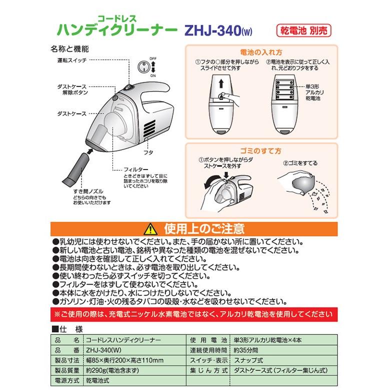 電池式クリーナー ZHJ-340(W) 車用 車載用 掃除機 ハンドクリーナー ハンディクリーナー 母の日｜e-kurashi｜03