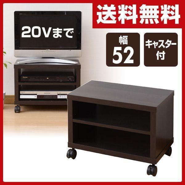 テレビ台 キャスター付き (幅52) CTV4050C(JB) ダークブラウン TVボード TV台 ローテーブル センターテーブル サイド