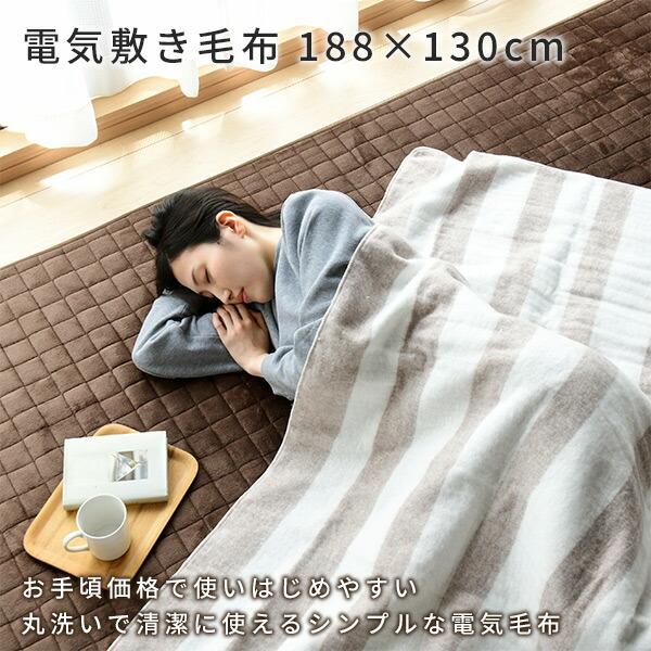山善 電気毛布 掛・敷毛布 188×130cm YMK-26 電気掛け毛布 電気 山善 電気毛布 掛・敷毛布 188×130cm YMK-26 電気掛け毛布 電気