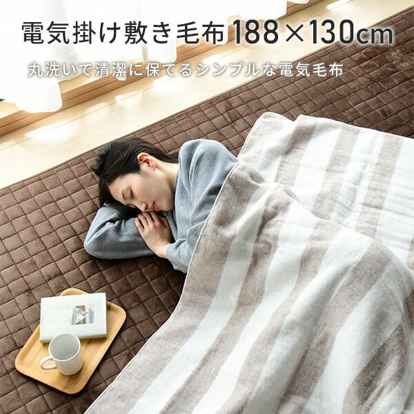 山善（YAMAZEN） 電気毛布 掛け敷き 毛布敷き毛布 188×130cm 丸洗い