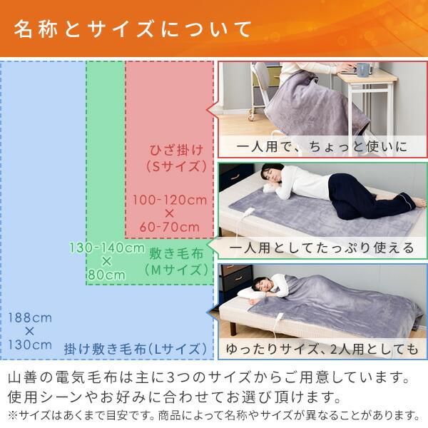 山善 電気毛布 掛・敷毛布 188×130cm YMK-26 電気掛け毛布 電気 山善 電気毛布 掛・敷毛布 188×130cm YMK-26 電気掛け毛布 電気