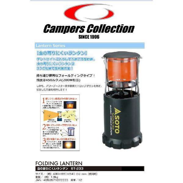 新富士バーナー SOTO ソト 虫の寄りにくいランタン ST-233 ガス