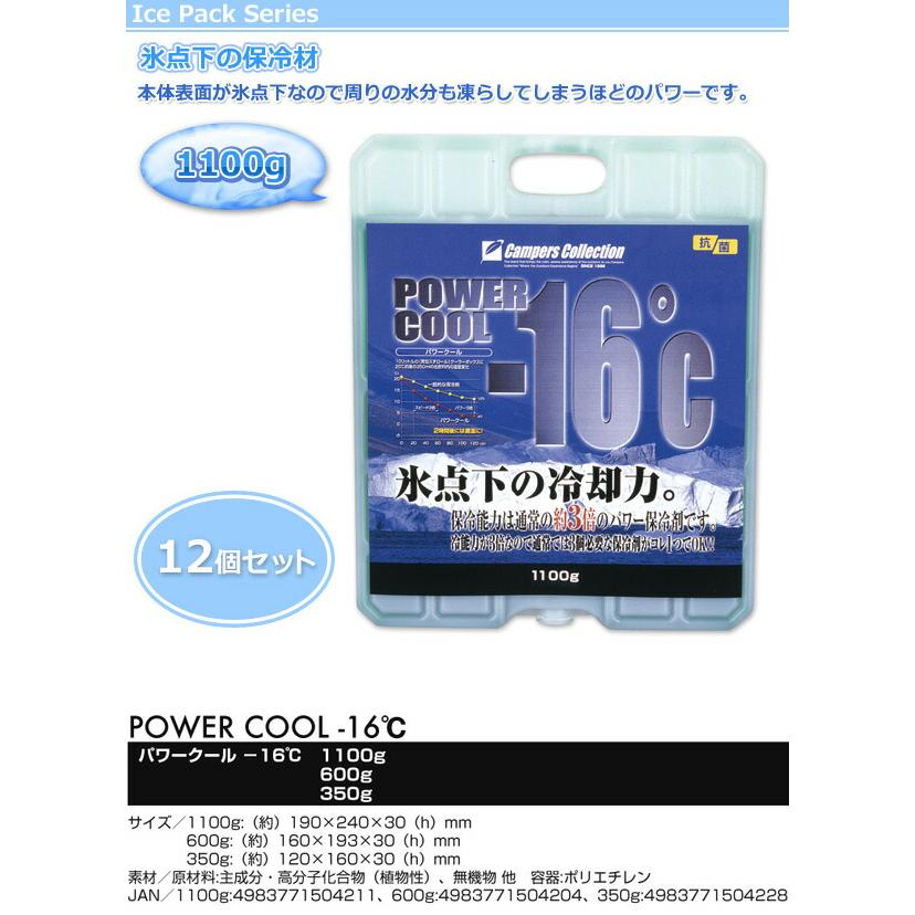 山善（YAMAZEN） 保冷剤 パワークール-16度(12個セット) 保冷材 1100g