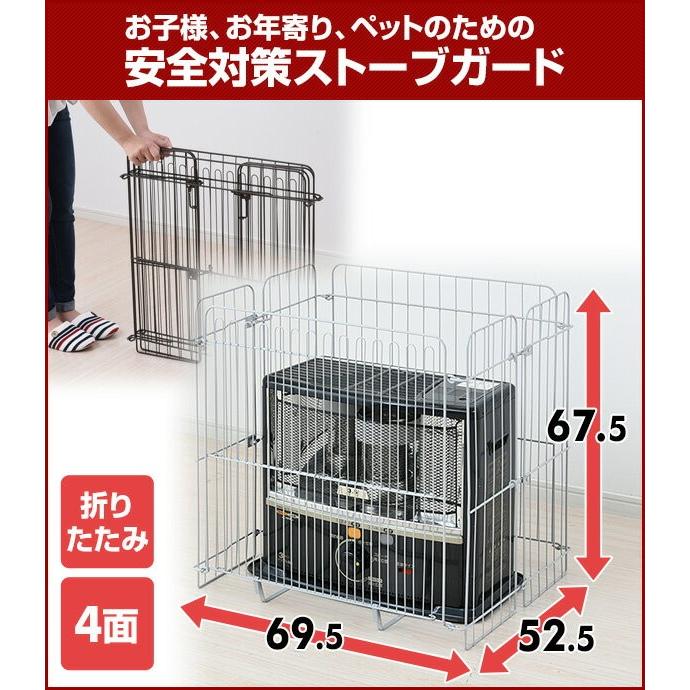 片づけラクラク ストーブガード 4面式 幅69.5 OSG-65R ストーブ