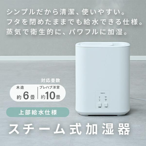 山善（YAMAZEN） 加湿器 スチーム式加湿器 スチーム加湿器 3L 上部給水