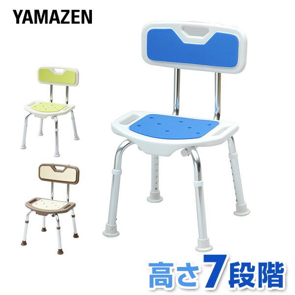 山善（YAMAZEN） シャワーチェア 風呂イス 背もたれ 背付き 介護用品