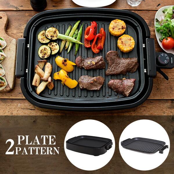 電気ホットプレート 山善（YAMAZEN） ホットプレート 焼肉プレート 大型 2枚 平面 波型