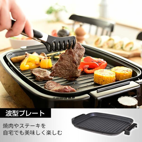 ホットプレート 焼肉プレート 大型 山善 2枚 平面 波型プレート EDH-W1300(B) 大型ホットプレート 電気プレート 保温プレート 蓋付き｜e-kurashi｜05